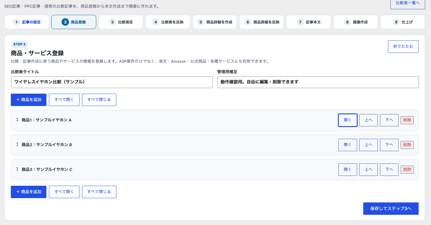 HIKAKU builder