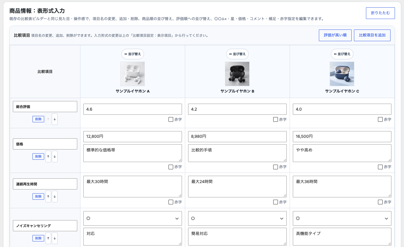 HIKAKU builder
