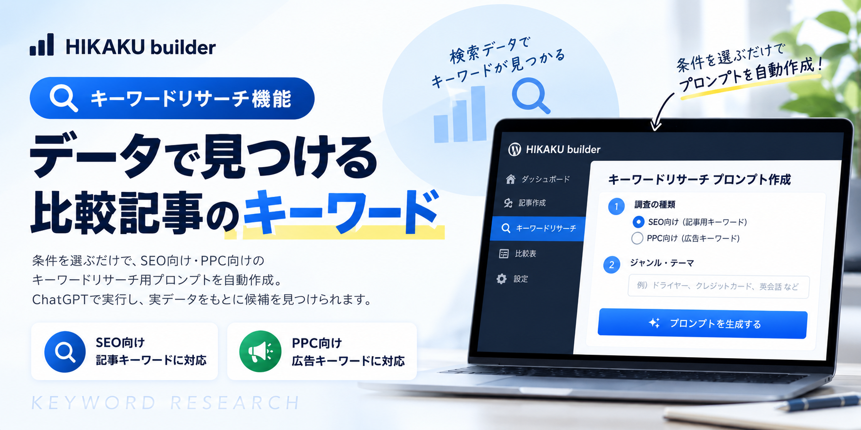 HIKAKU builder